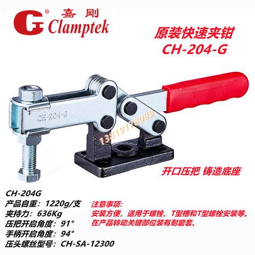 原装嘉刚夹钳CH-204G 204GL 204GB 204GBL 204GBLH 焊接工装夹具
