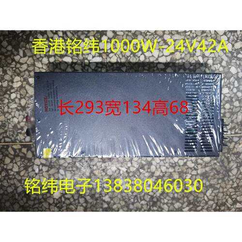 香港铭纬开关电源S1000W24V42A工控电源足功率好质量质保1年