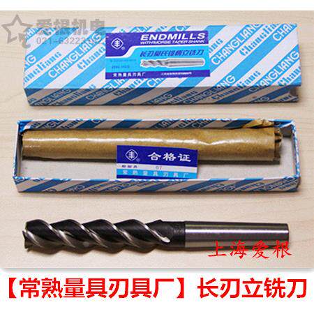 【常熟量具刃具厂】丰牌长刃锥柄立铣刀 加长常熟立铣刀 50 55 60