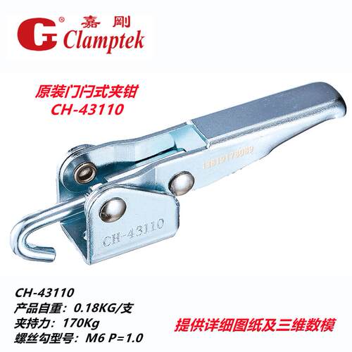 台湾嘉刚门闩式快速夹钳CH-43110 43120 43150 43160 锁紧器 拉扣