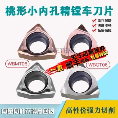 桃形小内孔精镗车刀片WBMT060102DP WBGT060104L替TN60 RP930精车