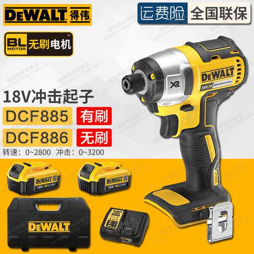 得伟18V锂电起子机DCF885工业级电动螺丝刀冲击起子充电式DCF886