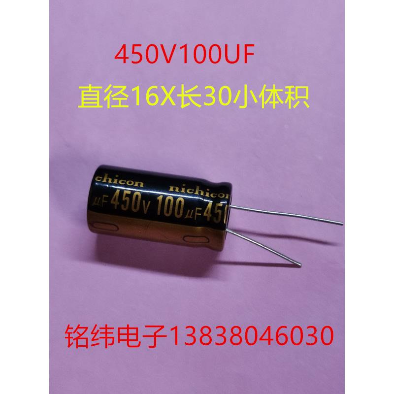 450V100UF电解电容  滤波电容 彩电电容小体积16X30