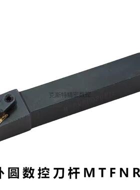91度数控车床刀具车刀刀杆外圆刀MTFNR/MTFNL2020K16端面车刀机架