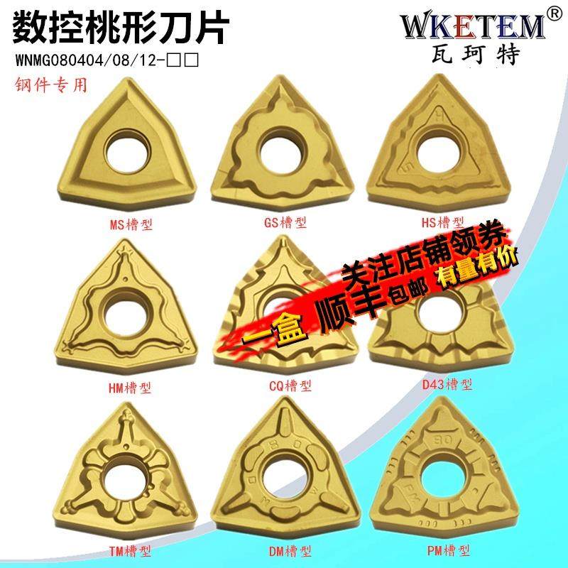钢件数控刀片桃形WNMG080404 08 12 TM MS GS HS HM 黄色外圆刀粒,畜牧/养殖物资,畜牧/养殖器械,淘宝优惠券,粉丝福利购,淘宝优惠卷