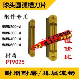 数控刀片圆头切槽刀片MRMN/R1/R1.5/R2/R2.5球头圆弧切槽切断刀片