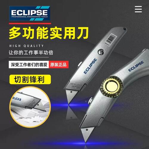 ECLIPSE进口金牌重型美工刀壁纸刀双金属纸张塑胶皮革实用刀裁纸