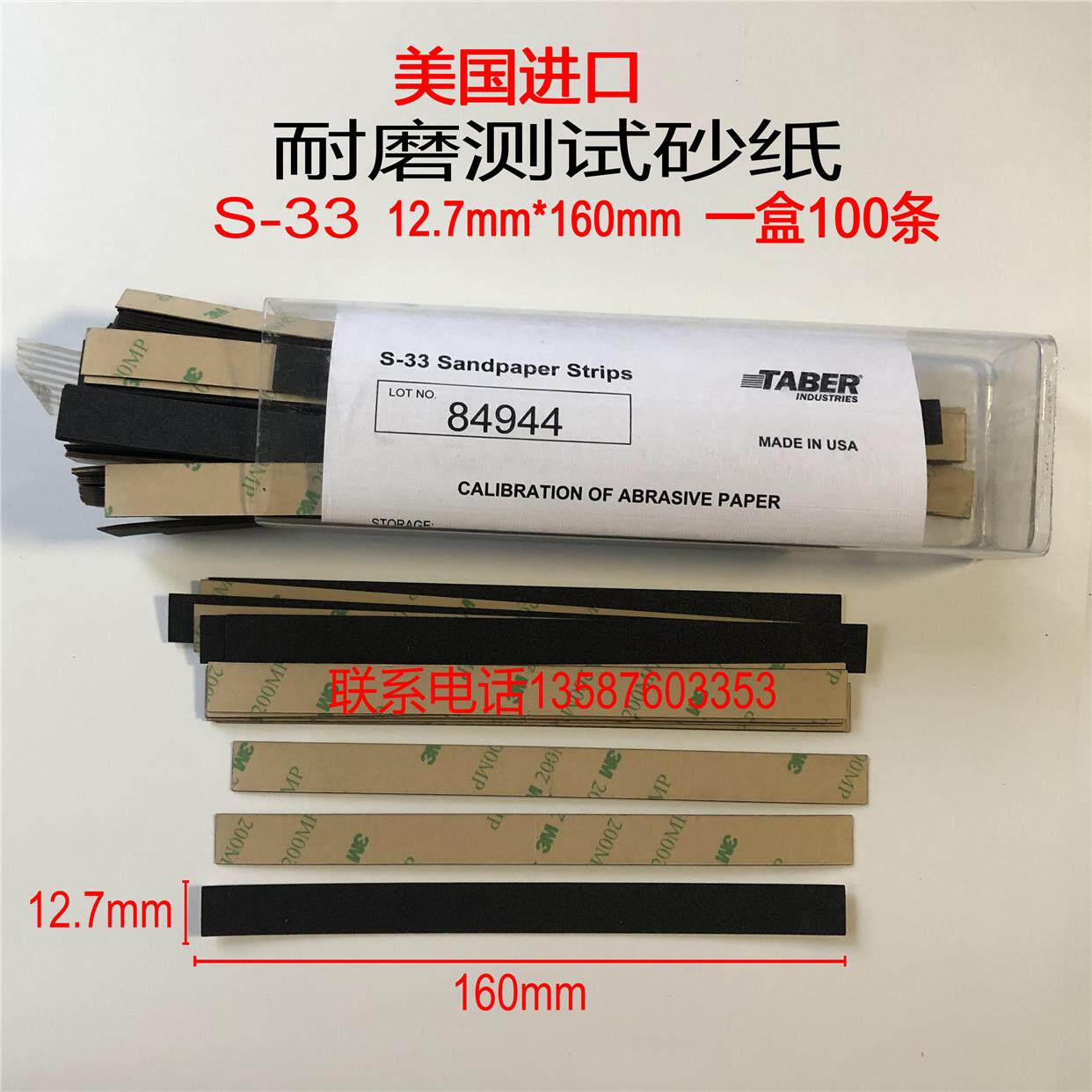 美国TABER S-33木地板耐磨测试砂纸TABER沙纸带 s33砂条 测试砂条