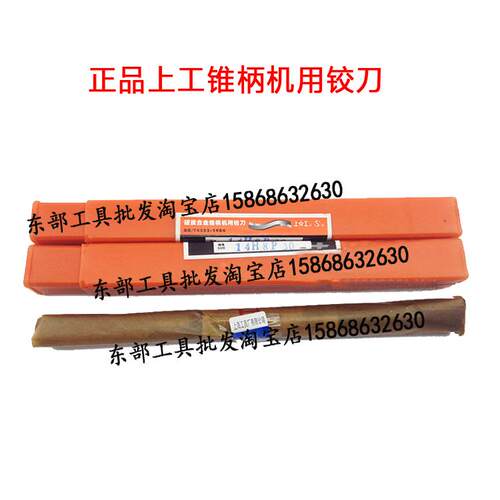 正品上海上工锥柄机用铰刀&Phi;22/25mm精度H8/H7