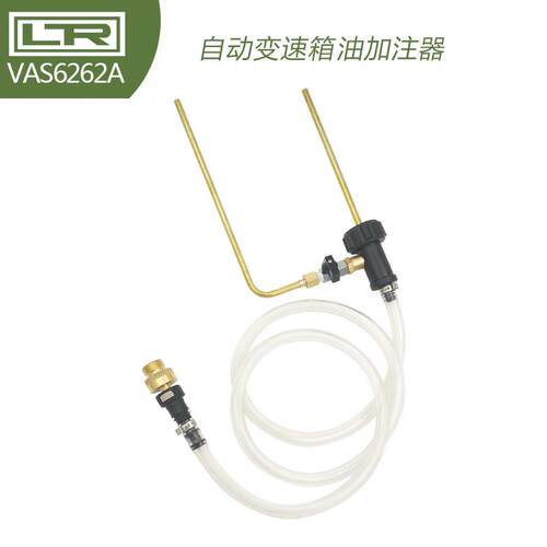 VAS6262A变速箱油加油装置0AM 02E 09G 0CK DQ2000DSG变速箱换油