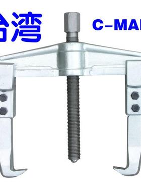 横梁可调式二爪拉马 轴承拉 拔轮器台湾CMART