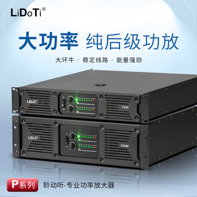 聆动听专业纯后级大功率功放机家用环牛变压器双声道音频放大器