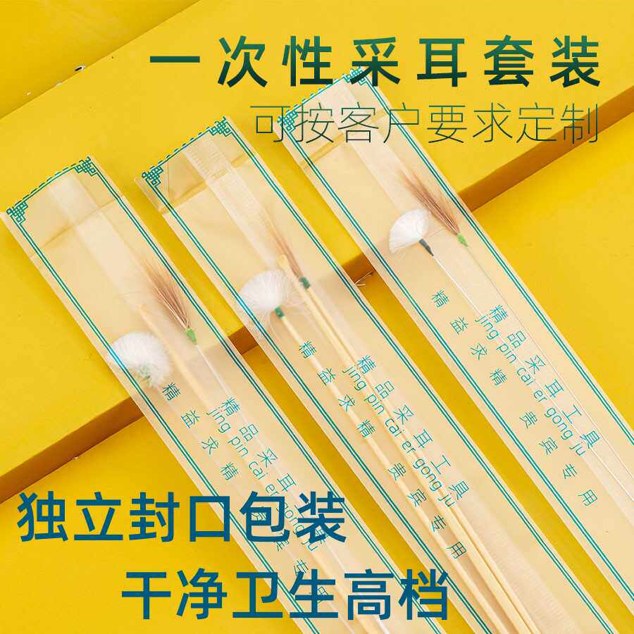 一次性采耳工具独立包装