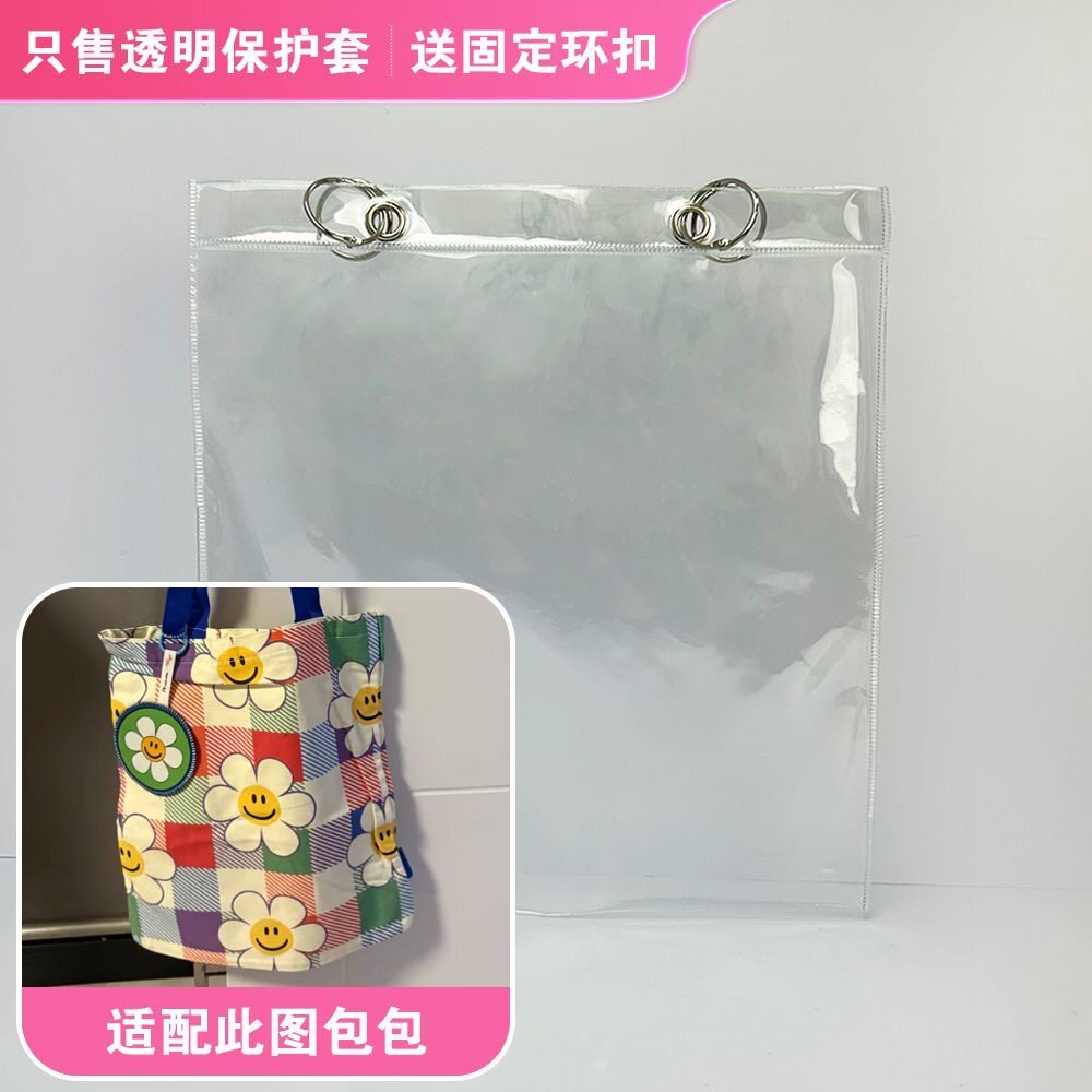 瑞幸wiggle笑脸花朵透明保护套收纳袋拼色撞色包包防水套送环扣