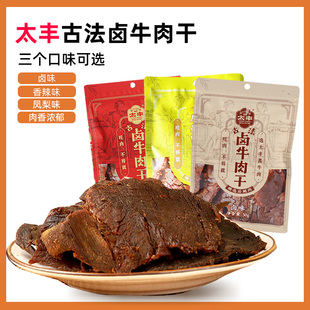 太丰古法卤牛肉干50g 6袋香辣味大片手撕牛肉干休闲即食零食袋装