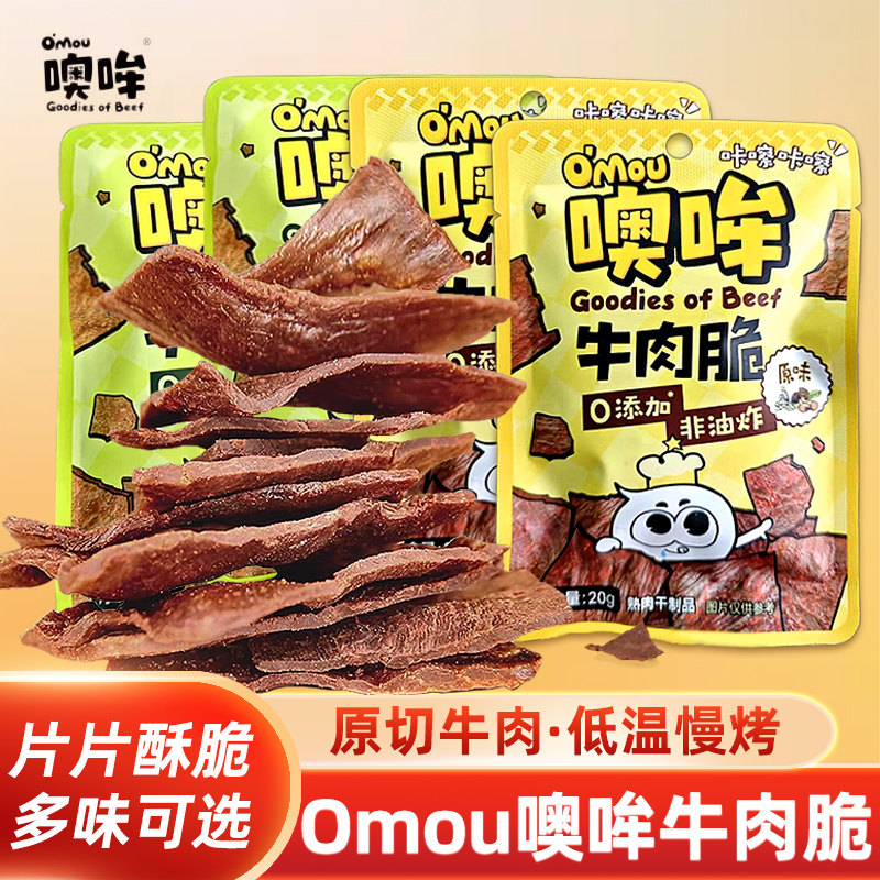 噢哞牛肉脆20g*6包装芥末原味非油炸牛肉干办公室小零食休闲小吃