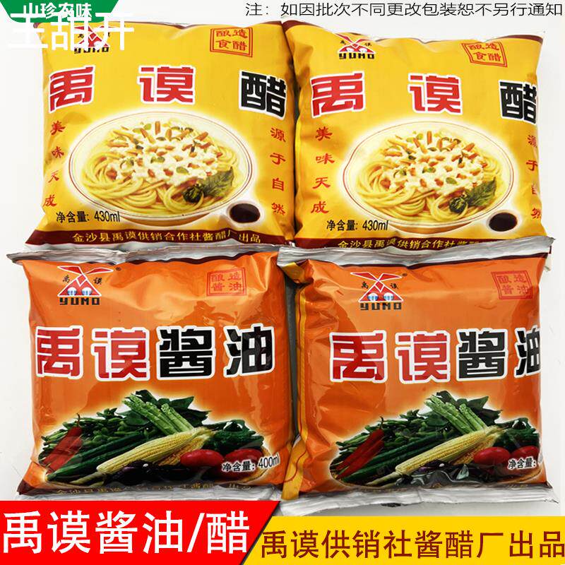 贵州特产毕节金沙禹木禹谟醋酱油香醋陈醋1份4包全国多地包邮