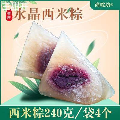 尚粽坊肇庆特产西米粽紫薯红豆香芋芝麻水晶西米粽早餐甜素粽子