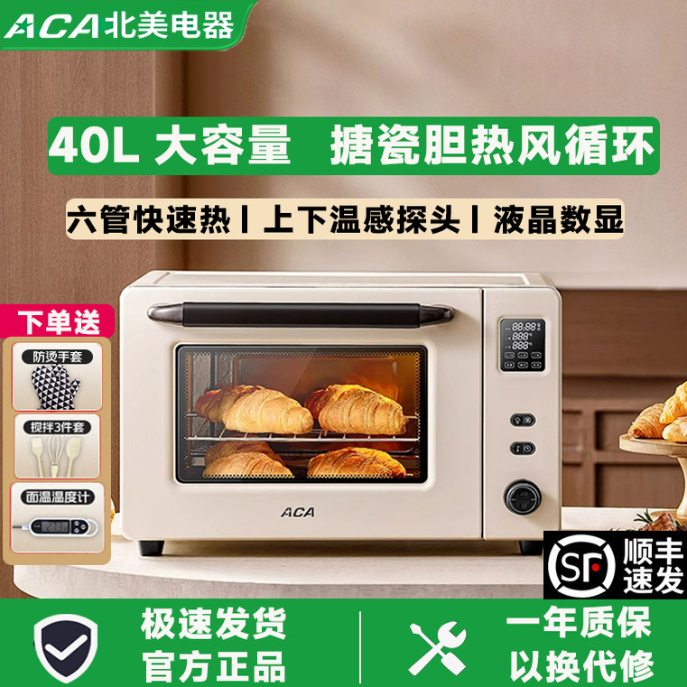 40L大容量烤箱热风循环搪瓷内胆