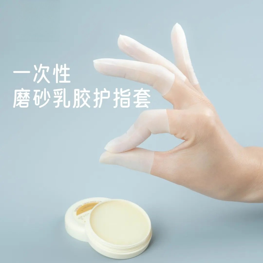乳胶护指套切口手套一次性磨砂指膜套指防裂保湿防干防冻防水SH