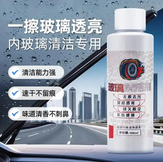 【下单立减50】S8玻璃内侧清洁剂油膜去除清洗剂清洁神器XH