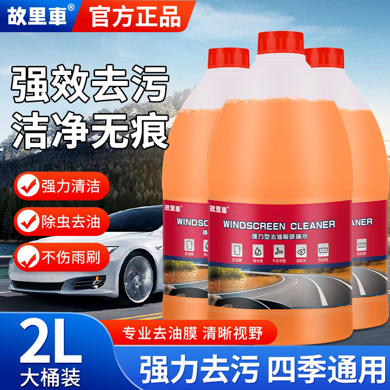 汽车大桶玻璃水强力去污去油膜清洁剂乙醇特斯拉雨刮水浓缩TQ