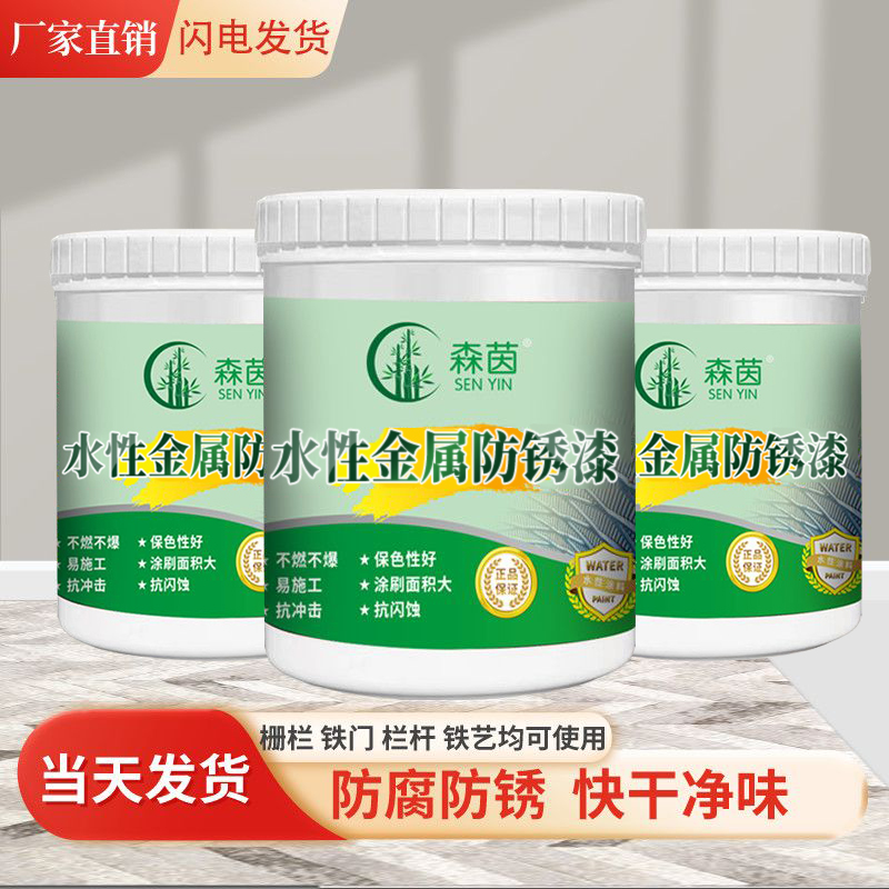 水性油漆金属漆防锈免除锈免打磨防腐铁锈转化剂家用自刷涂料PJ