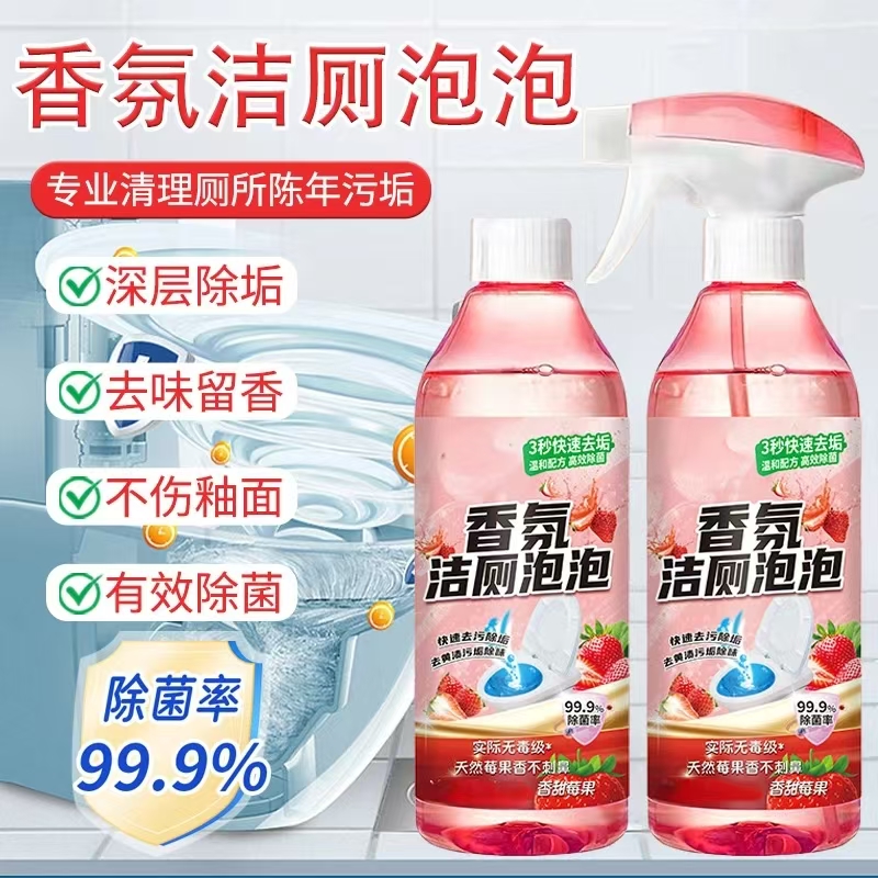 【买一送一】留香除臭抑菌香氛洁厕泡泡剂温和马桶果味洁厕灵HQ3