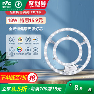 光源模组圆形节能灯珠家用灯盘 雷士照明led吸顶灯灯芯灯板改装