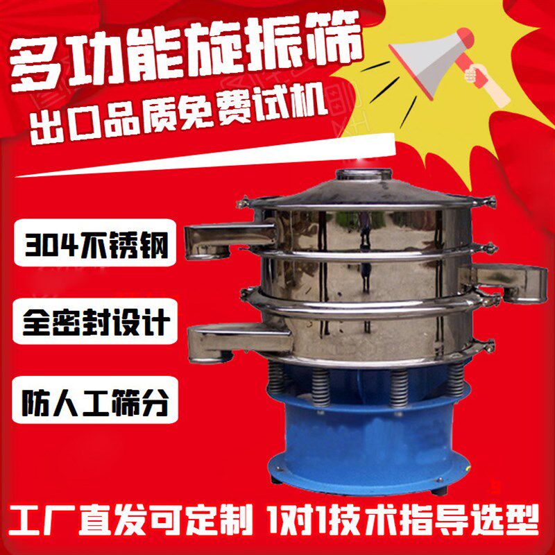 三元旋振筛S49-1500ZS振动筛分机400 600 800 1米1200不锈钢震筛