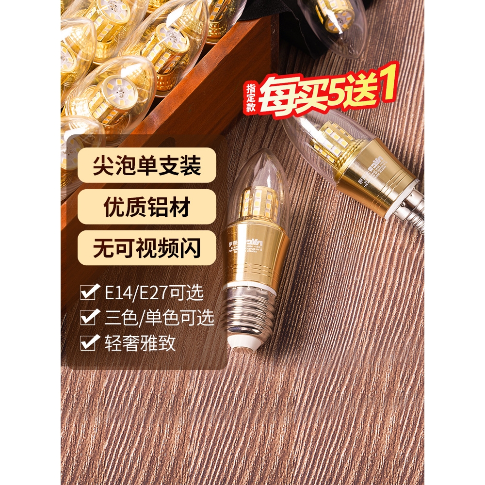 雷士照明led灯泡e27e14螺口光源家用超亮节能蜡烛泡尖泡玉米泡