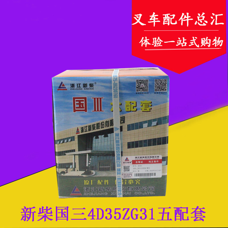 叉车发动机缸套活塞组件五配套配新柴498国三4D35ZG31适用杭叉A47