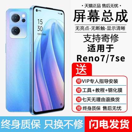 阁驰原屏幕适用于OPPOReno7屏幕总成原装reno7se手机内外屏7pro曲