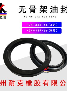J型/U型无骨架油封HG4-338 28*50*11/30*55*12/35*60*12/40*65*12