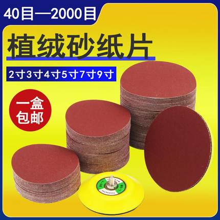 2寸3寸4寸5寸植绒砂纸片7寸9寸墙面打磨机圆盘抛光沙纸圆形打磨片
