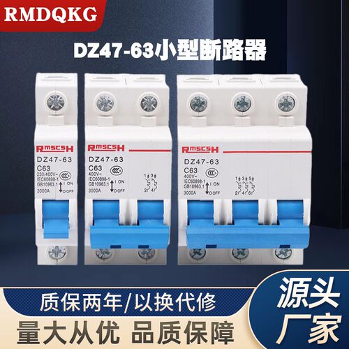 DZ47-63 小型断路器空气开关1p2p3p4p家用电路保护器25A32a40a63A