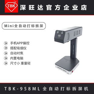TBK958ML激光拆屏打标机无线连接智能小型激光机雕刻机厂家直销
