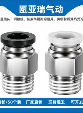 气动接头PC6-01外螺纹直通PC4-M5快插PC8-02气管PC10-03/PC12-04