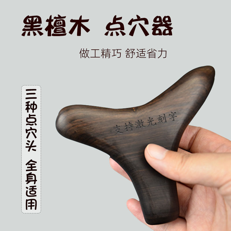 三角雀按摩器黑檀木足底穴位按工具全身足疗店按脚神器足三里点穴