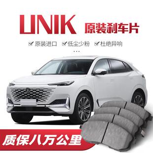 【高端】长安UNIK刹车片原厂专用汽车陶瓷前后轮刹车皮原装正品