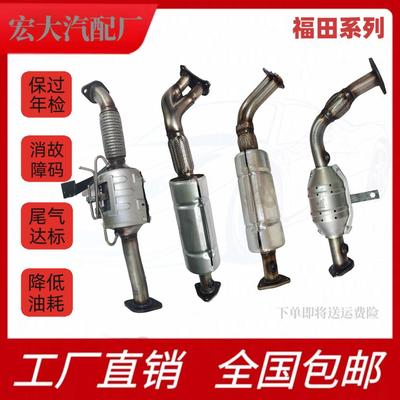 适用于福田时代驭菱V5 VQ1 VQ2祥菱M1M2风景G7G9蒙派克三元催化器