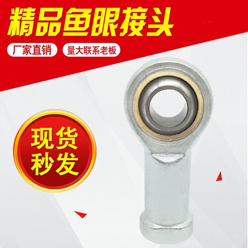 球头杆端关节轴承鱼眼接头连杆内螺纹FM6X1 8X1.25 14X1.5 FM27X2