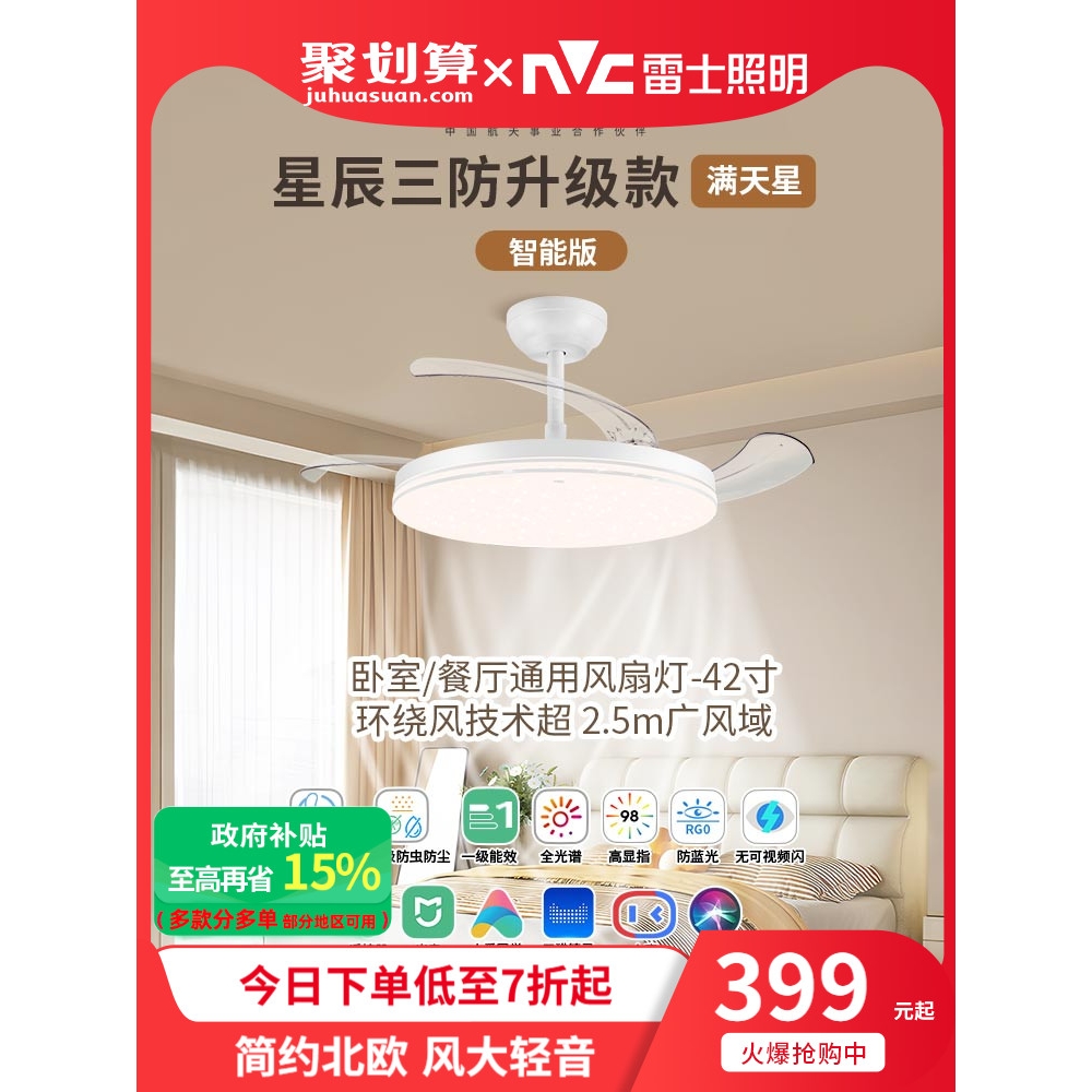 雷士照明客厅餐厅家用风扇吊灯简约现代电扇灯具隐形风扇灯吊扇灯