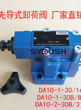 先导式卸荷阀DA10-1-30/16,DA10-1-30B/80,DA10-2-30B/315