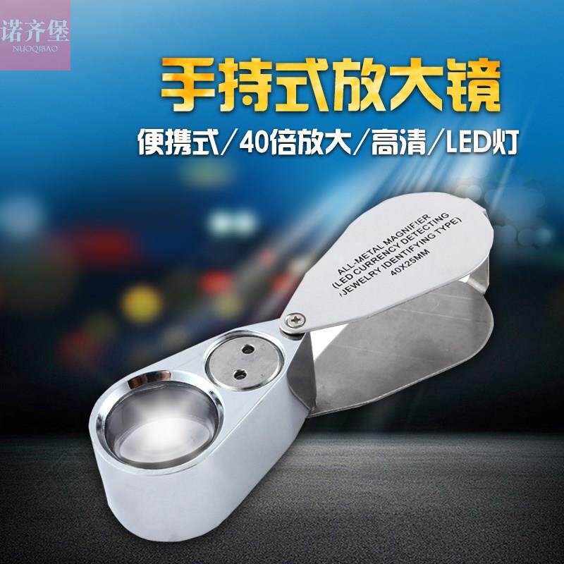 速发带验钞珠宝古玩邮票镜40倍全金属带灯珠宝鉴定工具80