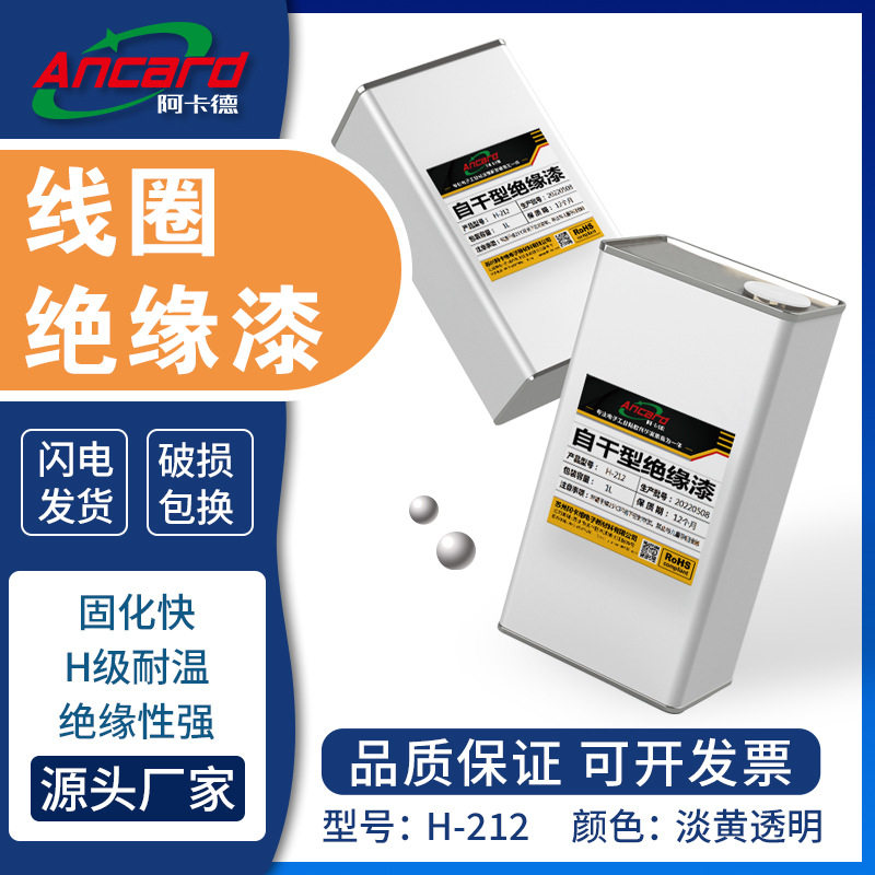 现货速发快干无苯低味防潮耐腐绝缘漆变压器马达转子硅钢片仪器浸