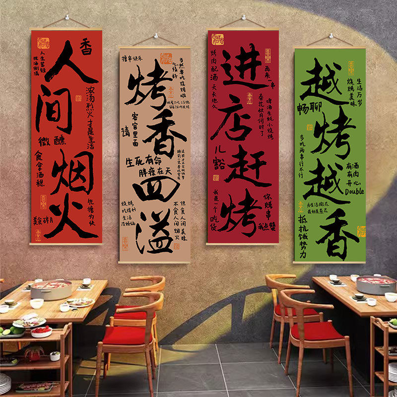 烧烤店墙面装饰挂布麻辣烫串串店市井风创意海报砂锅氛围布置壁画