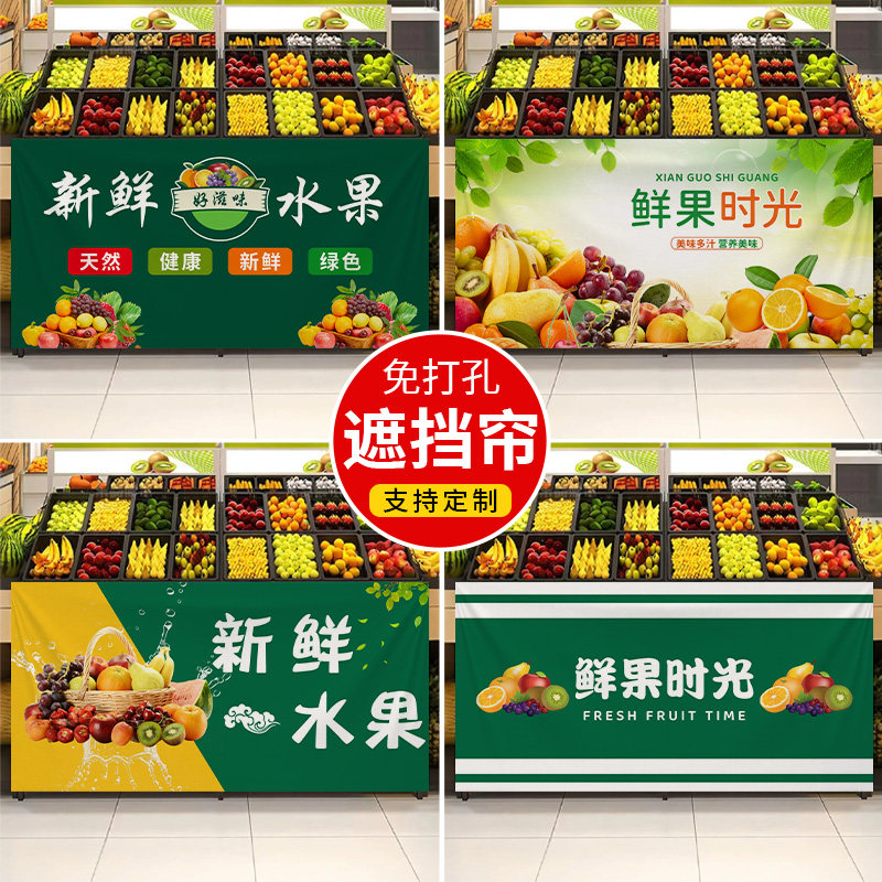 水果店遮挡帘定制货架围挡布帘生鲜店置物架装饰布魔术贴柜子挂布图片