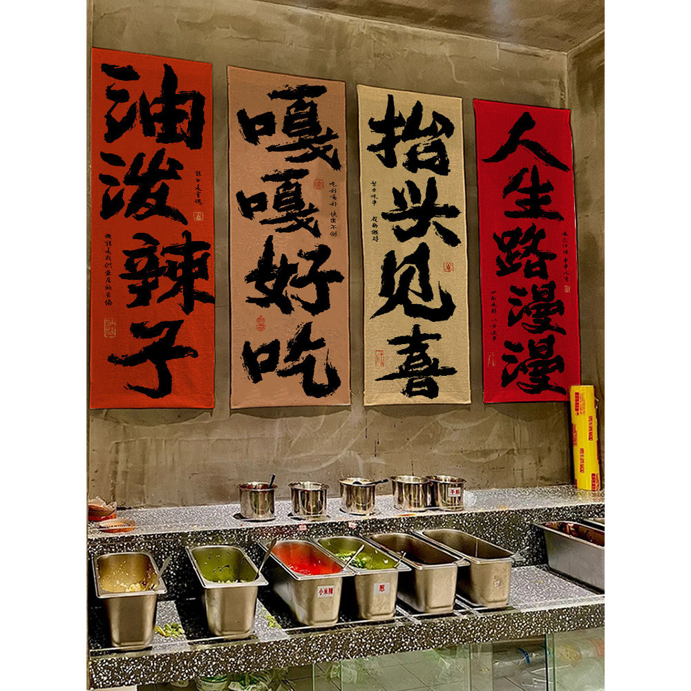 麻辣烫网红挂布串串店氛围感装饰墙布中式书法文字长条背景布定制