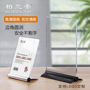 热销柏兰帝铝合金底座亚克力台卡安全台牌台签桌面展示牌桌签商品